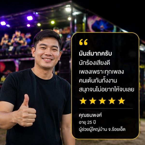 รีวิวลูกค้า