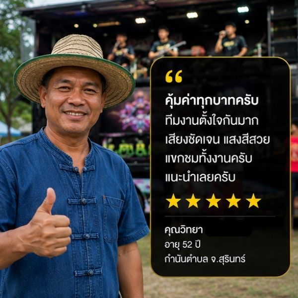 รีวิวลูกค้า