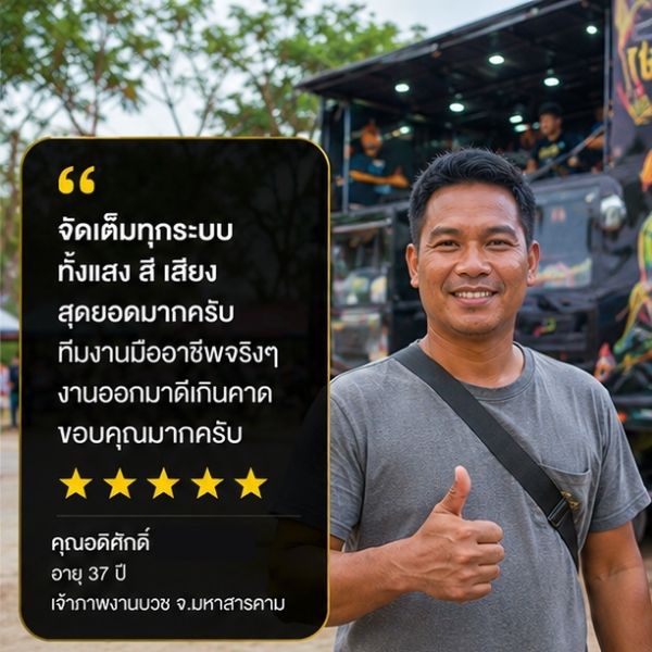 ผลงานหมอลำซิ่ง mls26