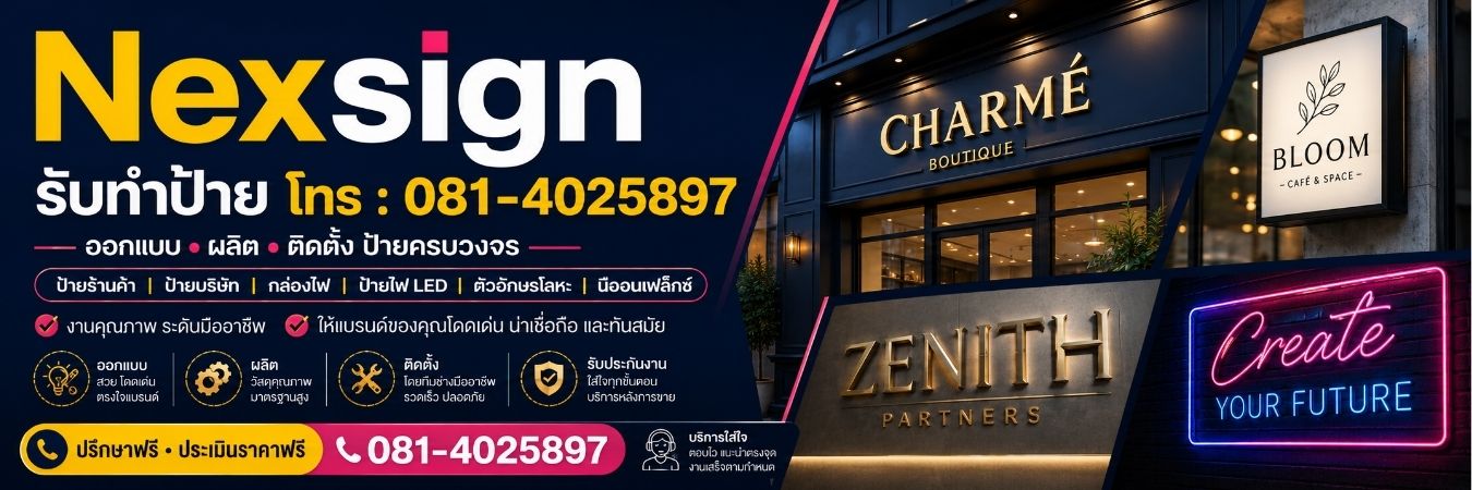 ป้ายนีออนดัดป้ายอคริลิค Nexsign