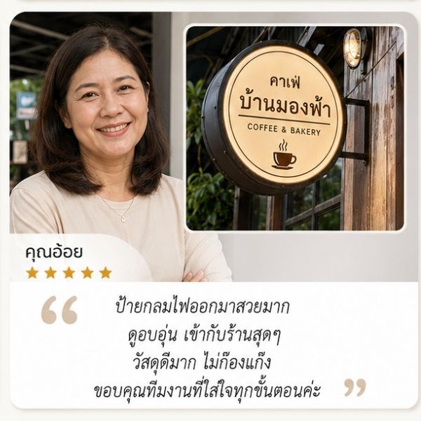 รีวิวลูกค้า Nexsign ร้านค้า จ.ชลบุรี