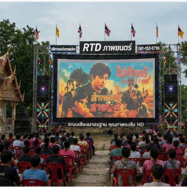 แพ็คเกจหนังกลางแปลงครบ