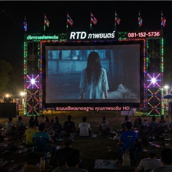 ทีมงาน outdoormovie หนังกลางแปลงมืออาชีพ