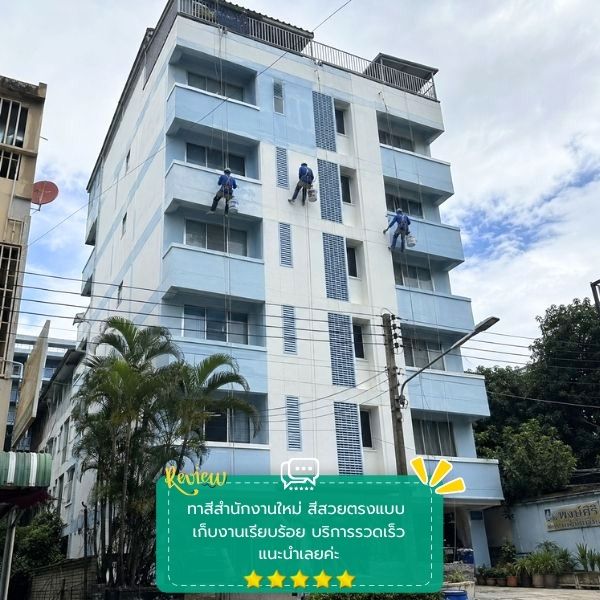 งานสีเรียบร้อย เก็บงานประณีต PaintConnect #54