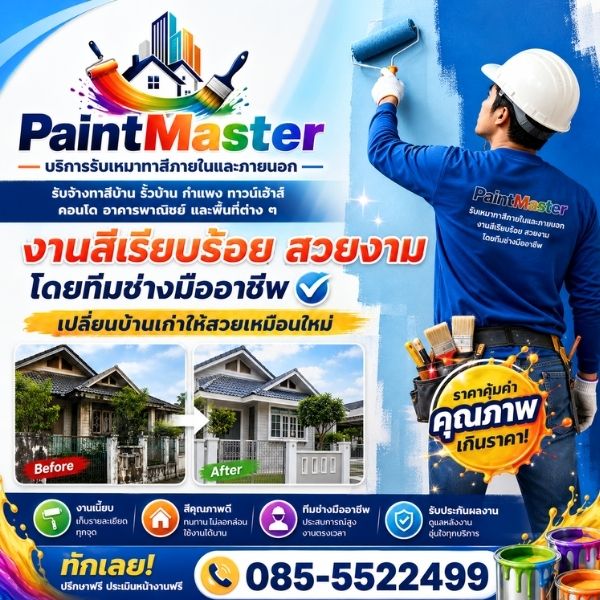 ทาสีภายในบ้าน ห้องนอน ผนัง