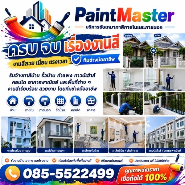 ทาสีอาคารพาณิชย์-โรงงาน