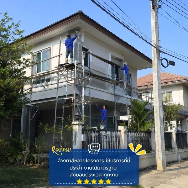 รีวิวลูกค้า