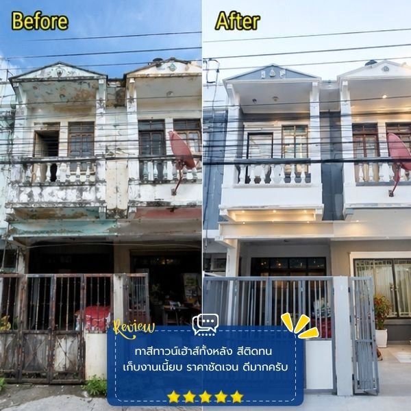 รีวิวลูกค้า