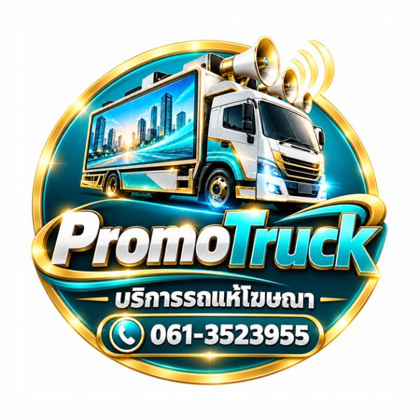 โลโก้ PromoTruck บริการรถแห่โฆษณา รถป้าย LED เคลื่อนที่ สื่อโฆษณาครบวงจร รับทำสปอตโฆษณา ป้ายโฆษณา รถแห่นำขบวน รถแห่งานอีเวนต์ และประชาสัมพันธ์สินค้า บริการ หรือกิจกรรมต่าง ๆ