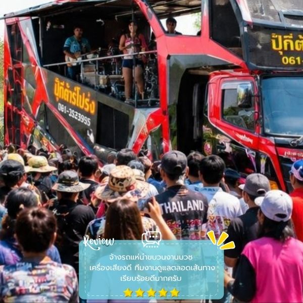 รีวิวลูกค้าผลงานรถแห่-สื่อโฆษณา PromoTruck #53