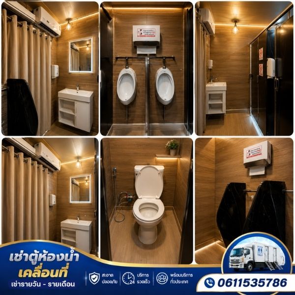 ผลงานเช่ารถห้องน้ำใกล้ฉัน 1