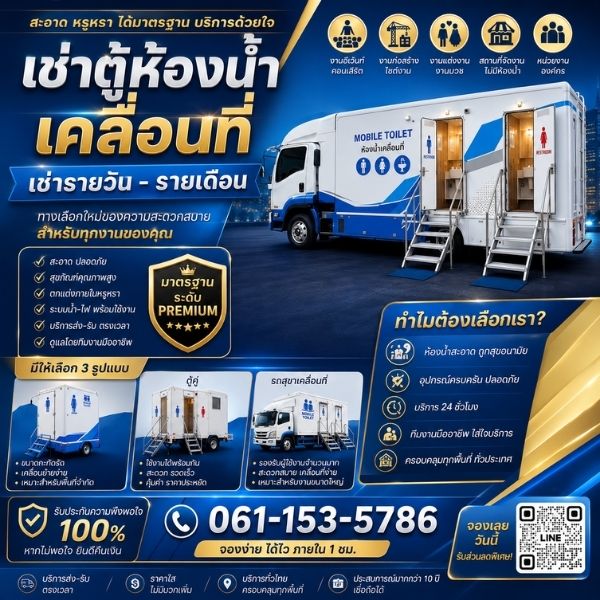 portabletoiletrental · เช่าตู้ห้องน้ำเคลื่อนที่พรีเมียม