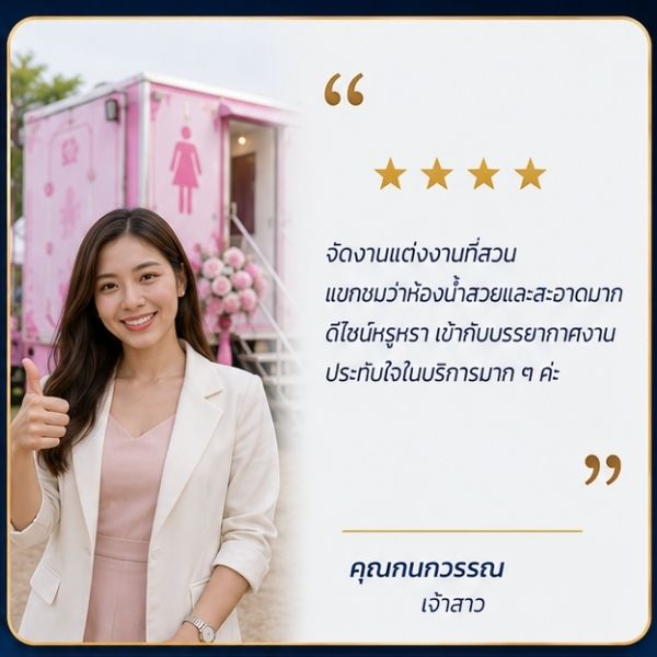 รีวิวลูกค้า