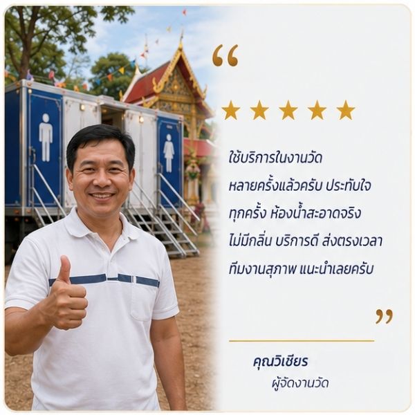 รีวิวลูกค้า
