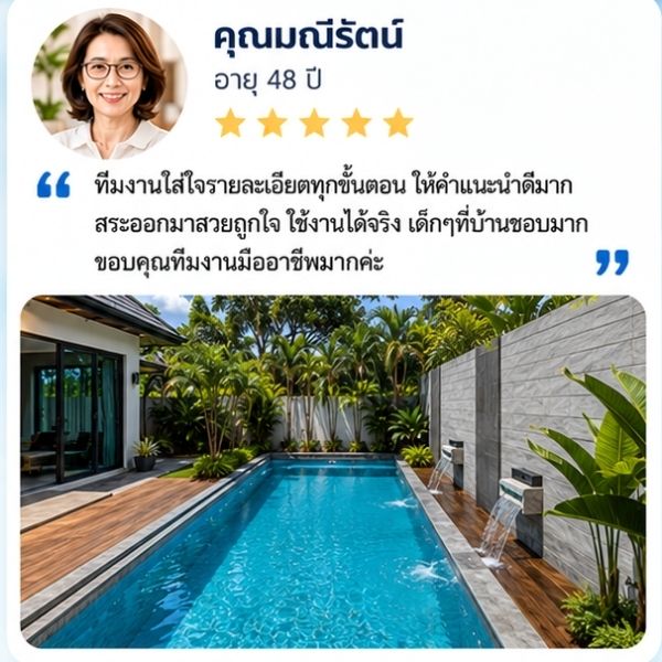 รีวิวลูกค้า RTDPool168 คุณพิมพ์ใจ ม. ผู้บริหารคอนโด