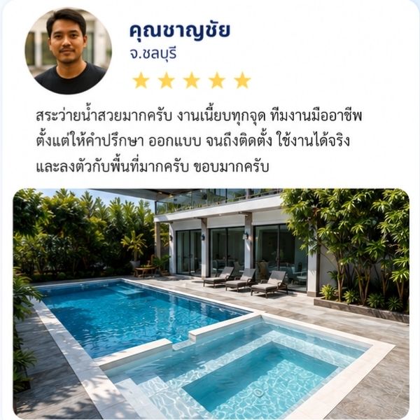 รีวิวลูกค้า RTDPool168 คุณสุดารัตน์ ห. ผู้บริหารโรงเรียน