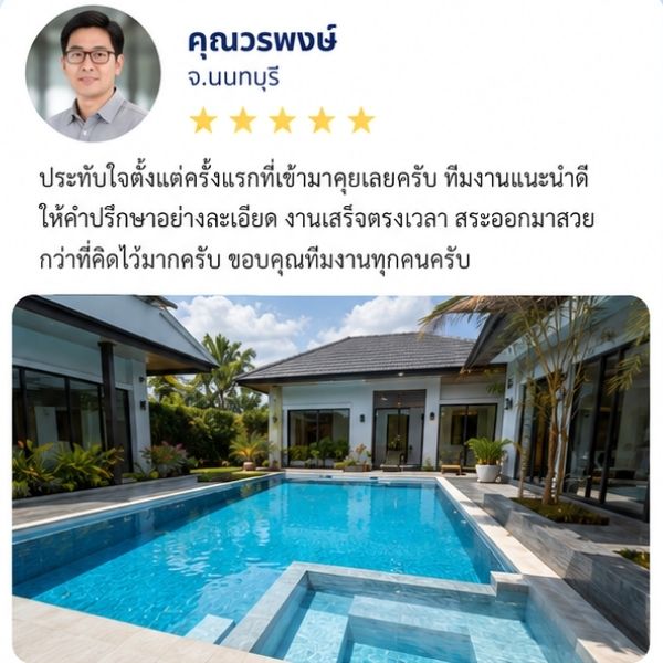 รีวิวลูกค้า RTDPool168 คุณอภิชาติ ว. เจ้าของฟิตเนส