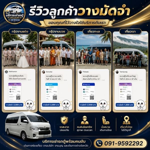 ผลงานรถตู้ vdt12