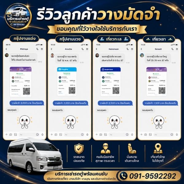 ผลงานรถตู้ vdt13
