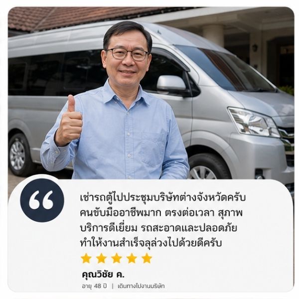 รีวิวลูกค้า
