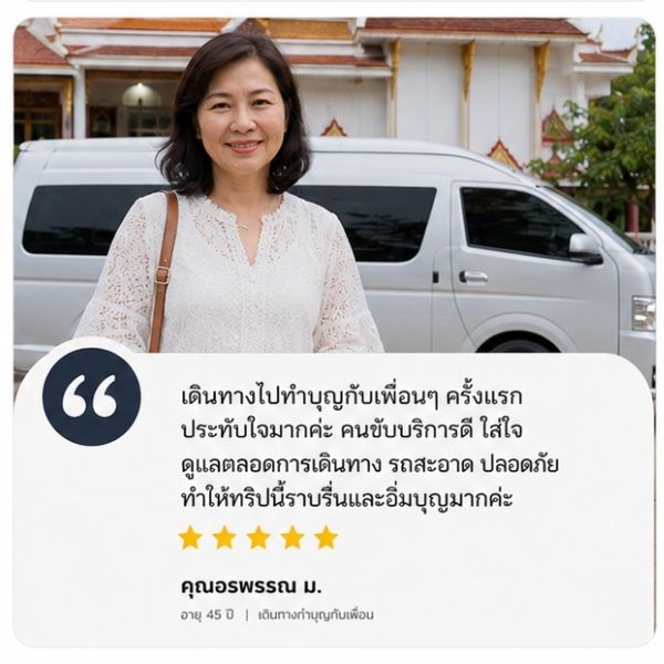 รีวิวลูกค้า