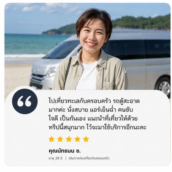 รีวิวลูกค้า