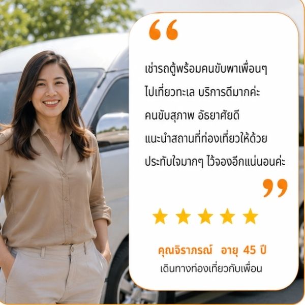 รีวิวลูกค้า