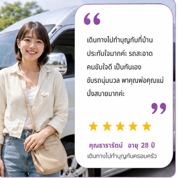 รีวิวลูกค้า