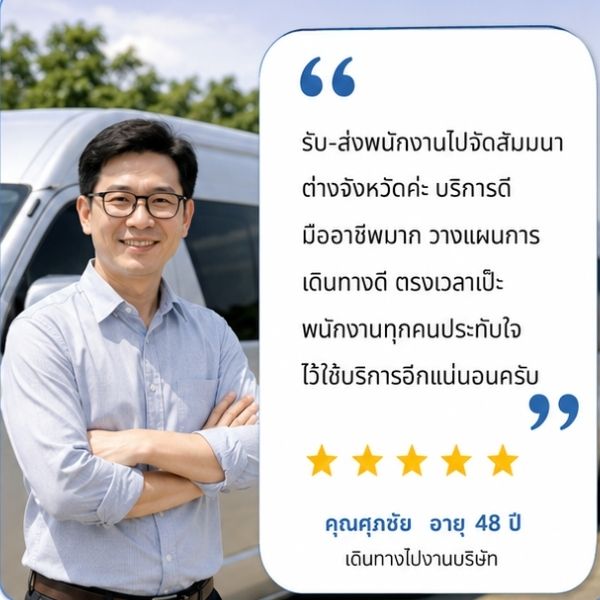 ผลงานรถตู้ vdt20