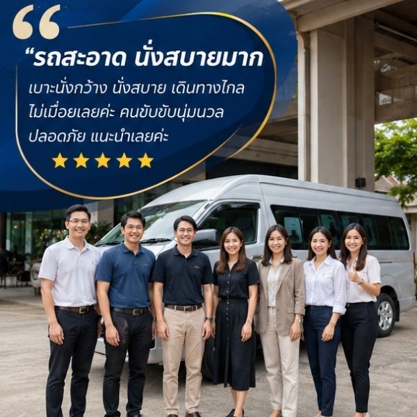 รีวิวลูกค้า