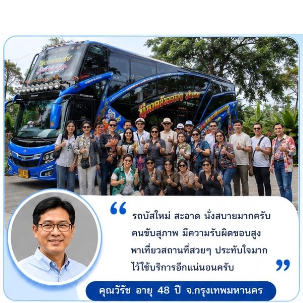รีวิวลูกค้าลักษมีทัวร์ คุณนุชจรี ม. ครูโรงเรียน