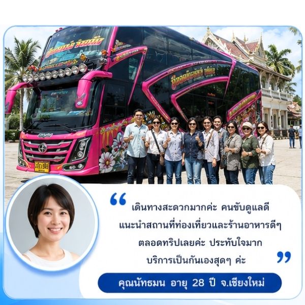 รีวิวลูกค้าลักษมีทัวร์ คุณเอกชัย อ. ผจก.บุคคล