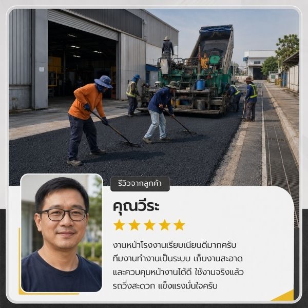 รีวิวถนนลาดยาง จ.นนทบุรี