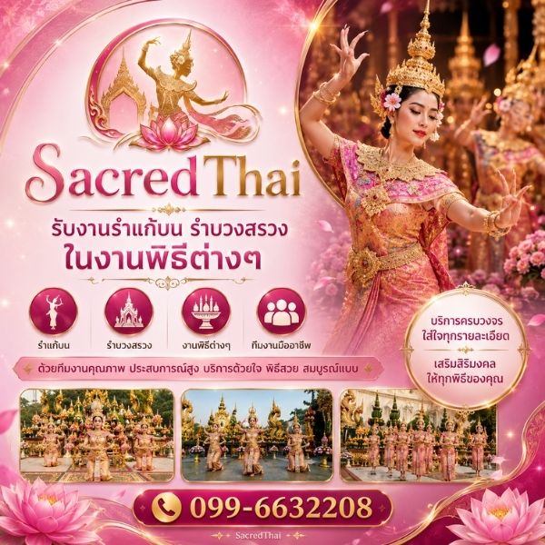 ทีมงาน SacredThai จัดพิธีรำบวงสรวง