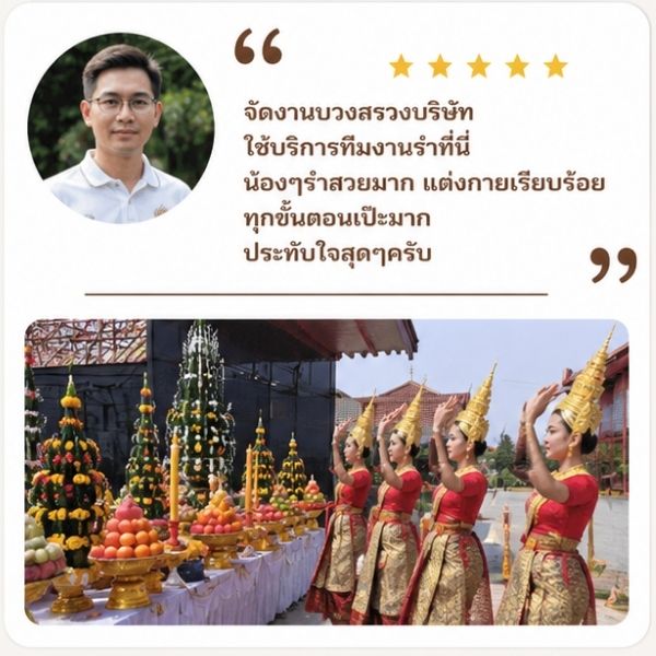 รีวิวลูกค้า SacredThai หนังกลางแปลง จ.ปทุมธานี