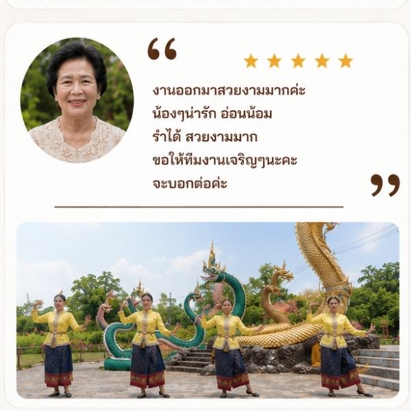 รีวิวลูกค้า SacredThai งานไหว้ครู จ.ชลบุรี