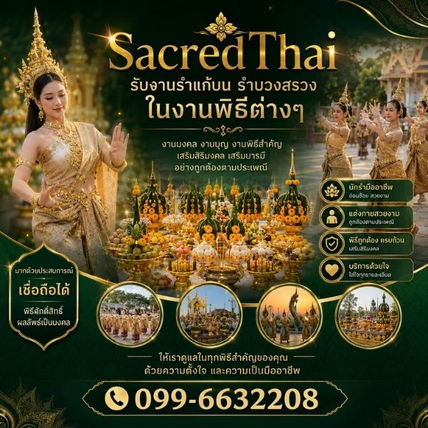 ทีมงาน SacredThai จัดพิธีรำบวงสรวง