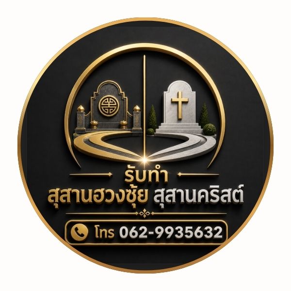 โลโก้ RTD รับทำสุสาน