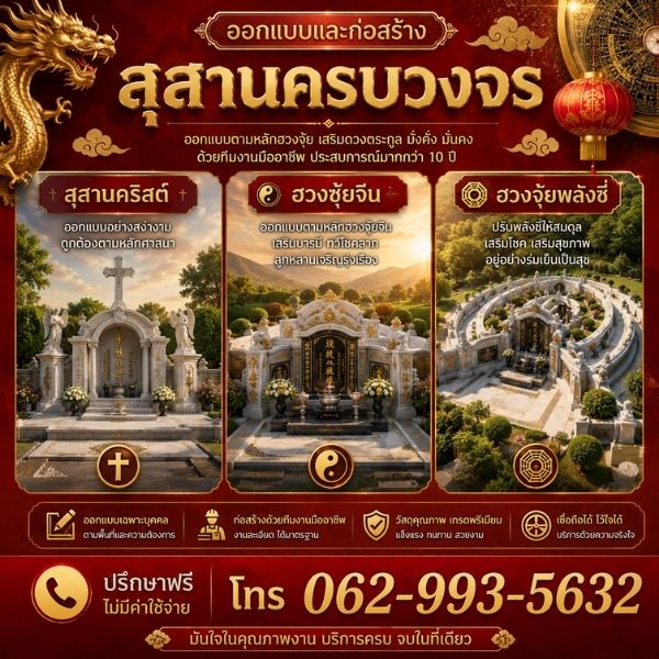 ทีมซินแสและช่างหินมืออาชีพ RTD