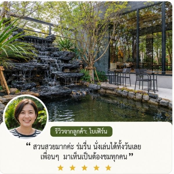 รีวิวลูกค้า StoneFalls คุณศิริพร
