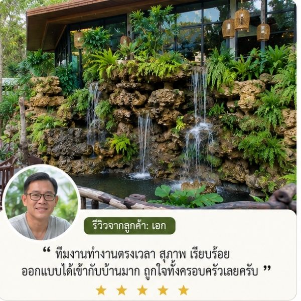 รีวิวลูกค้า StoneFalls คุณนภา