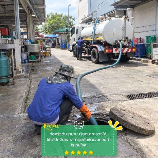 รีวิวลูกค้าผลงานดูดส้วม-แก้ท่อตัน SepticPro #52