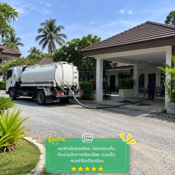 รีวิวลูกค้าผลงานดูดส้วม-แก้ท่อตัน SepticPro #53