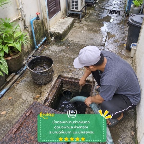 รีวิวลูกค้าผลงานดูดส้วม-แก้ท่อตัน SepticPro #54