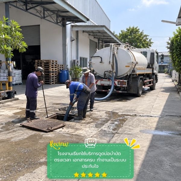 รีวิวลูกค้าผลงานดูดส้วม-แก้ท่อตัน SepticPro #56