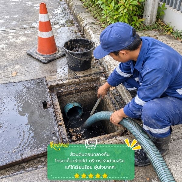 รีวิวลูกค้าผลงานดูดส้วม-แก้ท่อตัน SepticPro #58