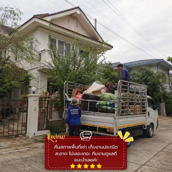 เคลียร์พื้นที่ เก็บงานประณีต SiteRestore #54