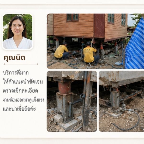 รีวิวลูกค้า HouseLift คุณอรพิน