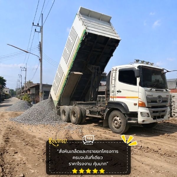 ดินดำ ดินปลูก ปรับพื้นทำสวน StoneWorks #53