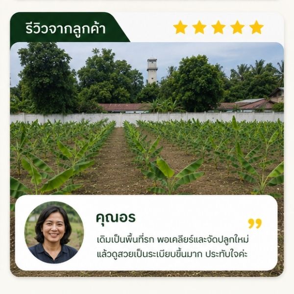 รีวิวลูกค้า TimberPlan คุณสมพงษ์